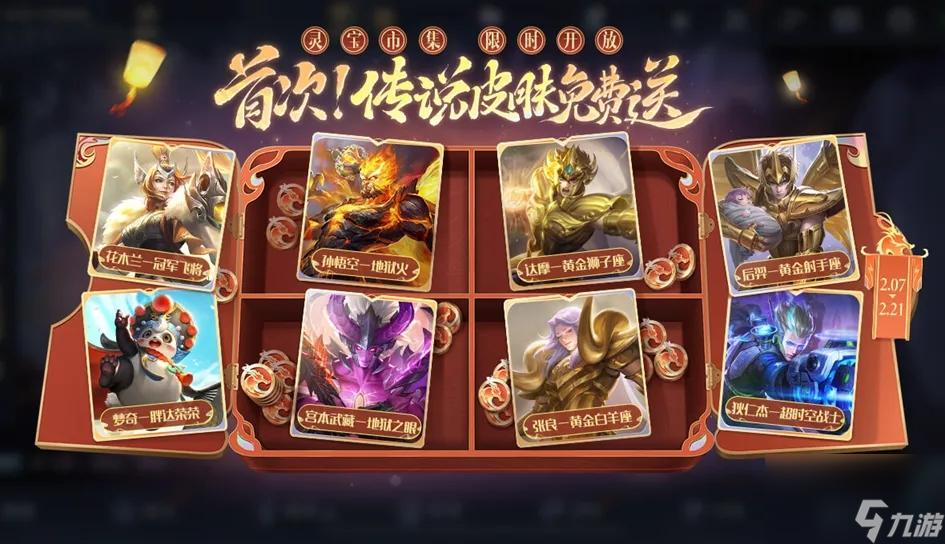 王者荣耀2024春节有什么活动(图2)
