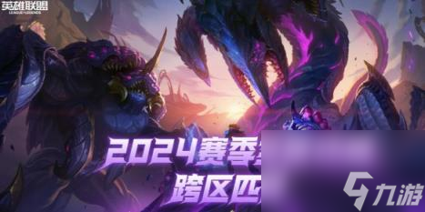 英雄联盟2024联盟五区包含大区介绍(图1)