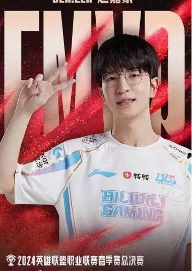 九游娱乐爆料称创造队史！BLG获得2024英雄联盟LPL春季赛冠军(图1)
