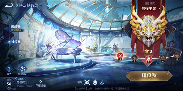 王者荣耀最新版2024(图7)