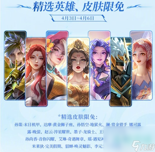 《王者荣耀》2024清明节活动内容介绍(图4)