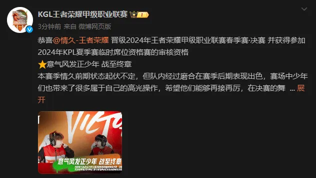 流言板]恭喜情久晋级2024年王者荣耀甲级职业联赛春季赛·决赛！(图1)