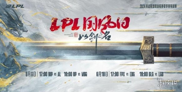 以剑之名共竞巅峰2024LPL国风日落下帷幕(图1)