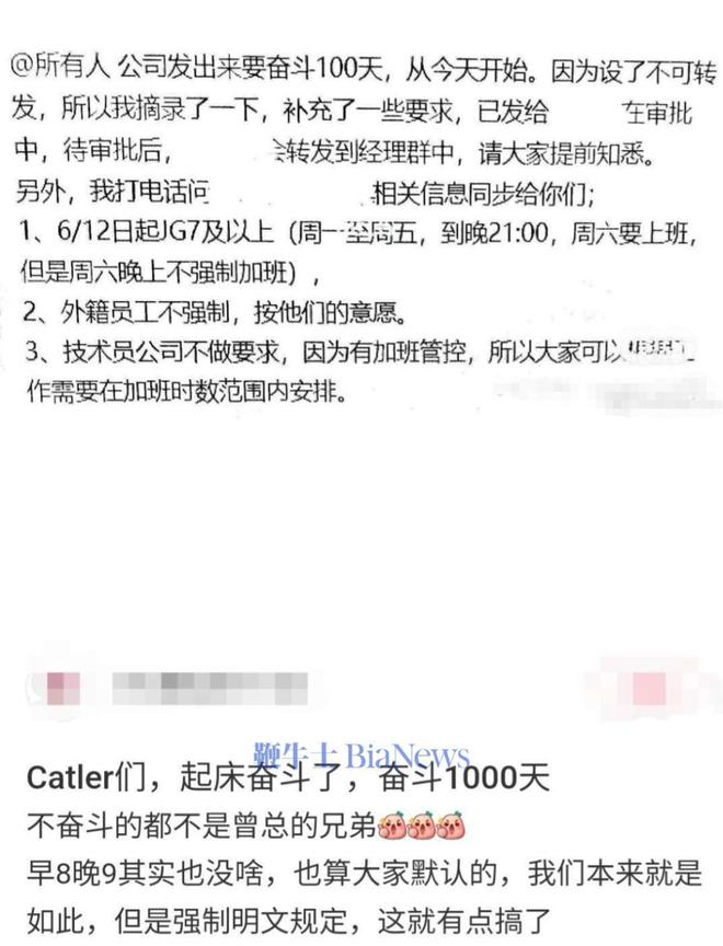 宁德时代回应896工作制；王者荣耀策划道歉；李佳琦淘宝店铺上线 晚报(图2)
