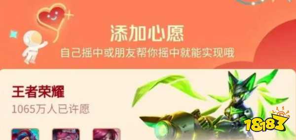 王者荣耀2024摇心愿活动什么时候开始2024摇心愿活动时间(图2)