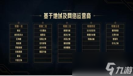 《英雄联盟》2024合区公告介绍(图3)