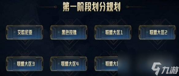 《英雄联盟》2024合区公告介绍(图2)
