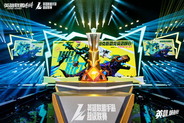 《英雄联盟手游》超级联赛夏季总决赛落幕2周年庆典精彩回顾！(图1)
