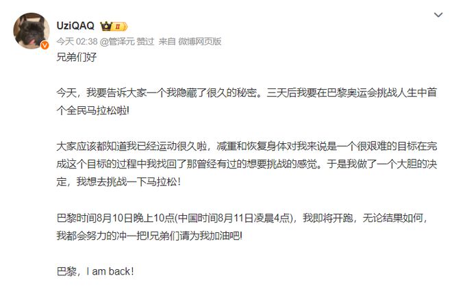 Uzi官宣参加巴黎奥运会跑42km马拉松！LOL：记得带疾跑(图3)