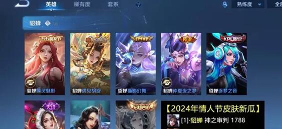 王者荣耀情人节皮肤2024大全(图2)