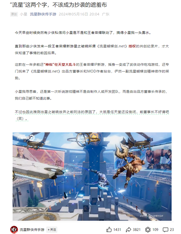 突然!腾讯《王者荣耀》衍生手游《星之破晓》先遣测试服停服(图3)