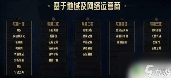 lol卡拉曼达人多吗《英雄联盟》2024大区合并(图2)