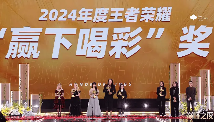 流言板]2024年度王者荣耀“赢下喝彩”奖：倪萌、Yz开水等人获奖(图1)