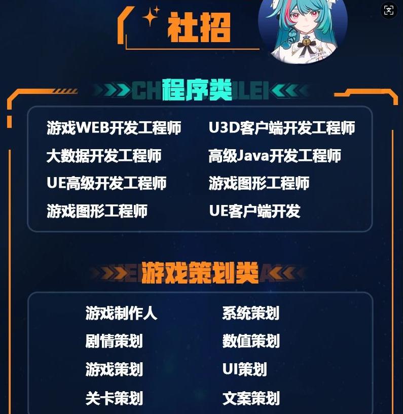 2025游戏大厂招人及工资一览表(四)(图2)
