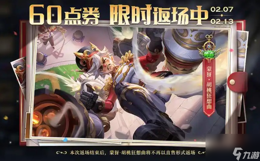 王者荣耀2月2日更新内容介绍(图1)