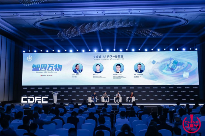 2025ChinaJoyAIGC大会：破晓之光映照智能内容新版图(图3)
