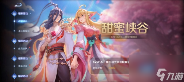 王者荣耀狐妖小红娘皮肤怎么返点券(图2)