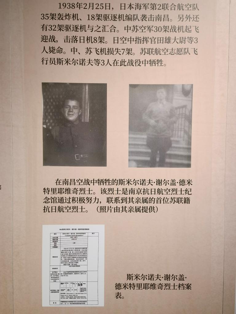 为了正义与和平——中国加强抗日航空英烈史料征集保护工作(图2)