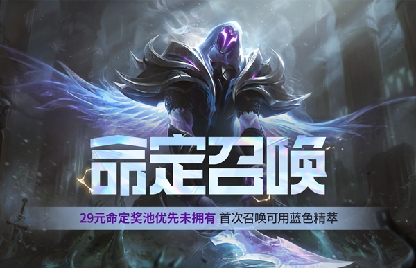 lol命定召唤(图1)