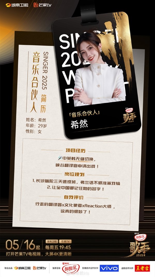 《英雄联盟》LPL美女主持人希然跨界加盟《歌手》：曾参加央视网络春晚(图2)