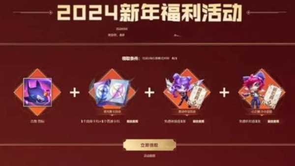 英雄联盟2024新年活动福利在哪(图3)