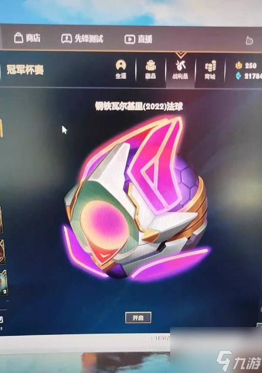 2024年英雄联盟法球可能开出的物品有什么(图1)
