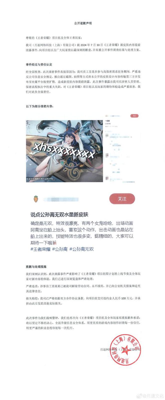 因泄密《王者荣耀》新皮肤 两家公司被判赔共计250万元(图2)