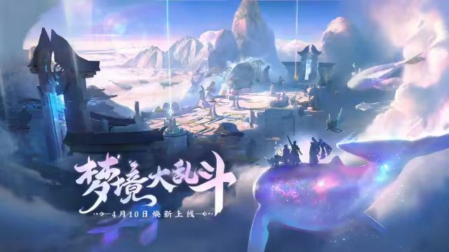腾讯《王者荣耀》开放全新梦境大乱斗玩法网易《界外狂潮》4月29日登陆Xbox和PS5(图1)