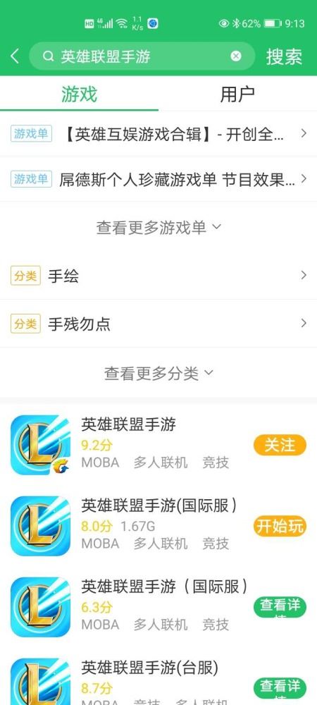 华为手机如何下英雄连盟华为手机如何下英雄连盟手游(图2)