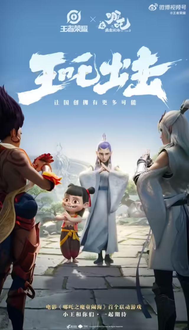 《王者荣耀》手游联动电影《哪吒2》《巫师4》测试版邀请均为骗局(图1)