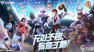 王者荣耀五五开黑节开启时间是什么时候(图1)