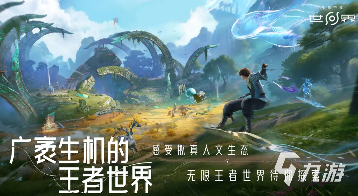 王者荣耀世界内测申请渠道分享王者荣耀世界怎么(图4)