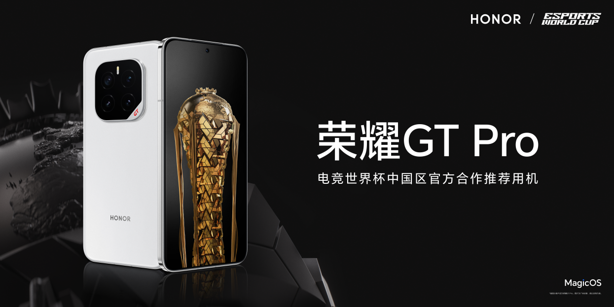 2025EWC王者荣耀AG夺冠！荣耀双机助力彰显全球电竞标杆实力(图4)