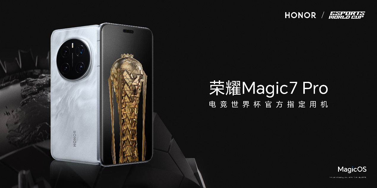 2025EWC王者荣耀AG夺冠！荣耀双机助力彰显全球电竞标杆实力(图6)