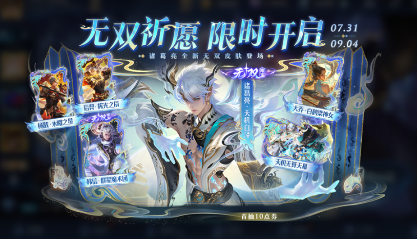 王者荣耀：本周皮肤暴雨：新皮×3、返场×13、白嫖×2！诸葛亮无双最低10点券免费史诗别错过！(图1)