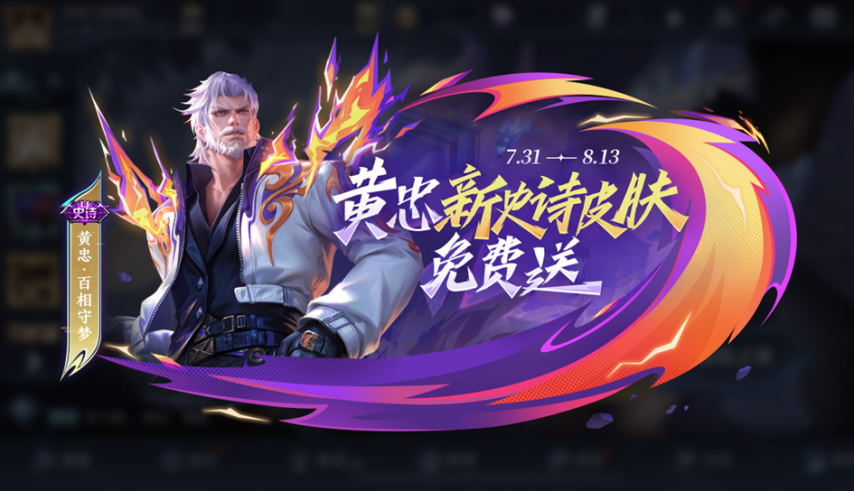 王者荣耀：本周皮肤暴雨：新皮×3、返场×13、白嫖×2！诸葛亮无双最低10点券免费史诗别错过！(图2)