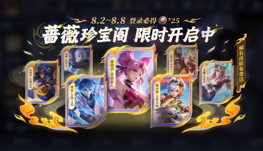 王者荣耀：本周皮肤暴雨：新皮×3、返场×13、白嫖×2！诸葛亮无双最低10点券免费史诗别错过！(图5)