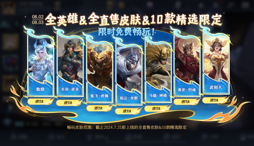 王者荣耀：本周皮肤暴雨：新皮×3、返场×13、白嫖×2！诸葛亮无双最低10点券免费史诗别错过！(图7)