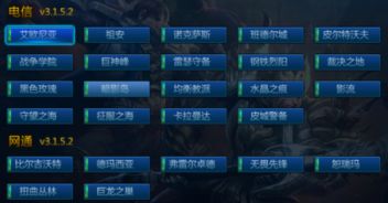 2024英雄联盟大区调整公告:最新合并方案揭晓(图2)