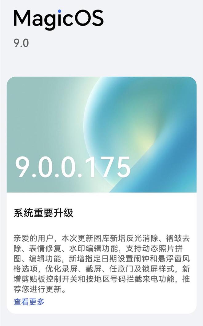 荣耀Magic7Pro更新MagicOS90175：体验后说说真实感受(图1)
