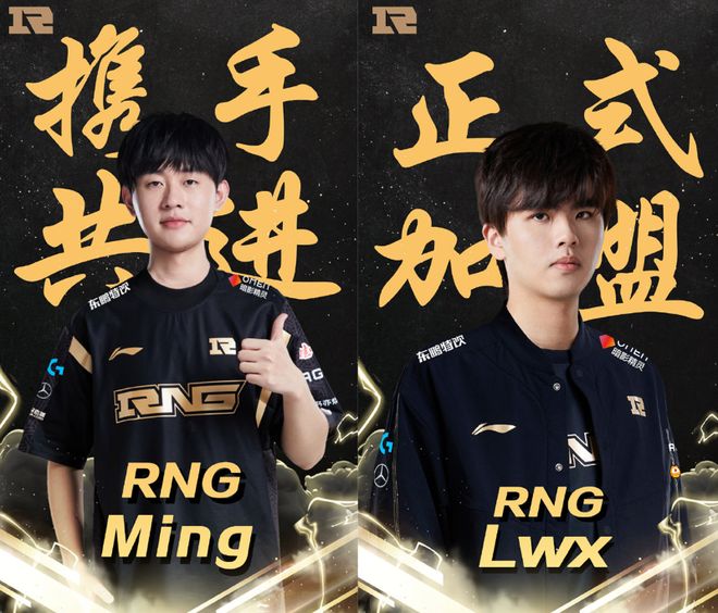 LOL：RNG官宣2024年新阵容小明回归S9冠军Lwx强势加盟(图1)