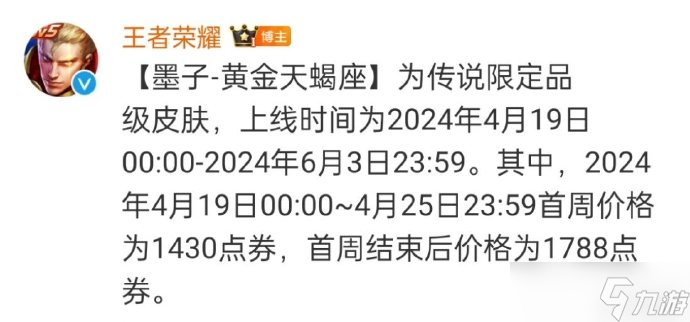 王者荣耀墨子黄金圣斗士皮肤深度体验视觉与玩法全面提升圣斗士元素融合惊艳(图2)