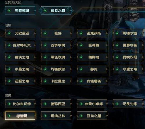 2024英雄联盟大区调整公告：最新合并方案揭晓(图1)