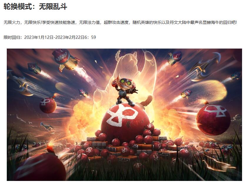 英雄联盟无限火力2024时间表lol无限火力开放时间2024最新(图2)