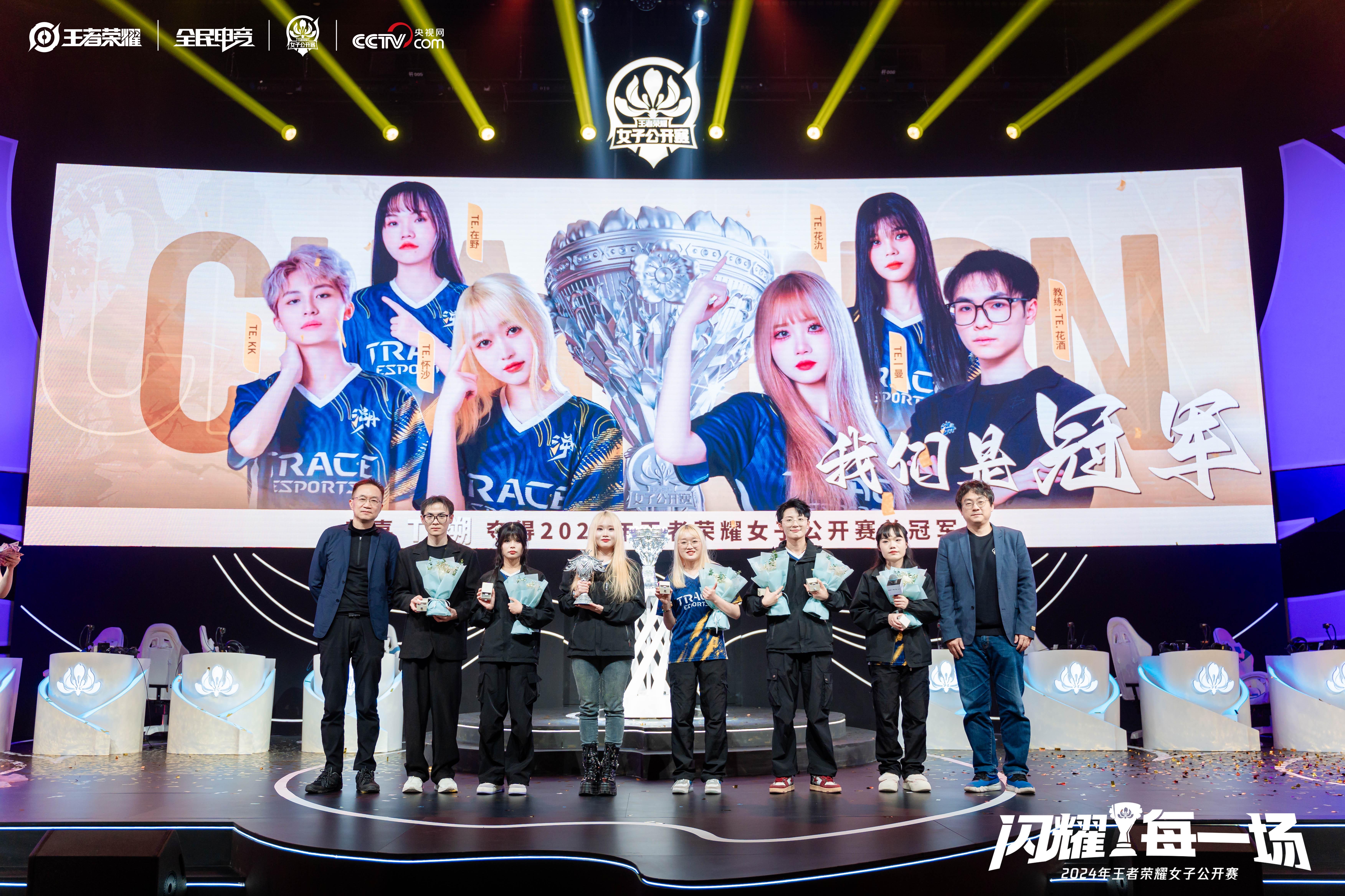 TE溯夺得2024年王者荣耀女子公开赛总冠军(图1)