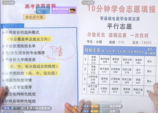 高考结束又到了“张雪峰们”赚钱的季节(图3)