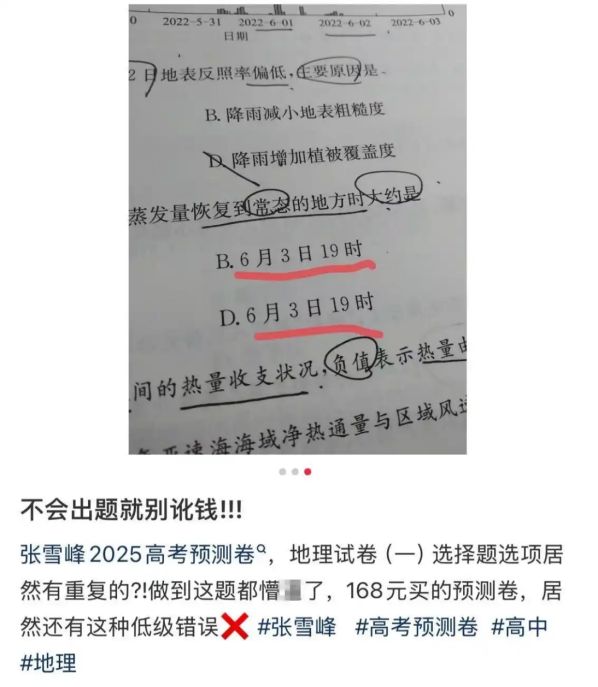 高考结束又到了“张雪峰们”赚钱的季节(图5)