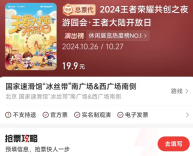 《王者荣耀》2024共创之夜门票价格介绍(图4)