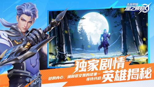王者荣耀星之破晓体验服(图1)