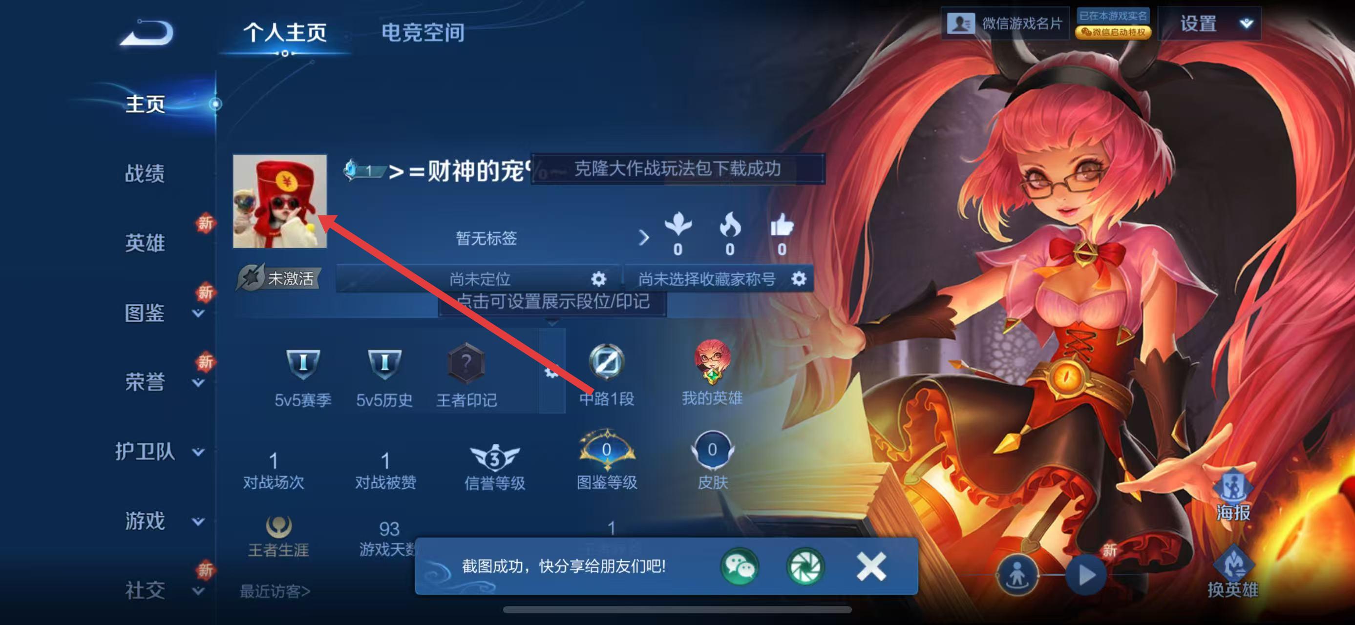 王者荣耀腾讯手机版(图2)